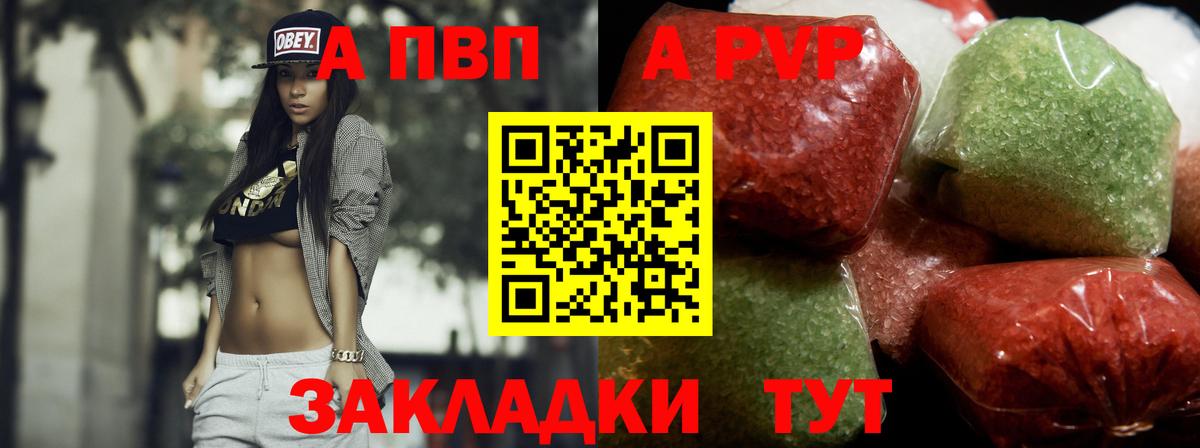 A-PVP Соль Бугуруслан