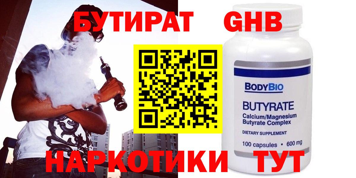 Бугуруслан  Бутират бутандиол  Бутират  Вход с VPN 
