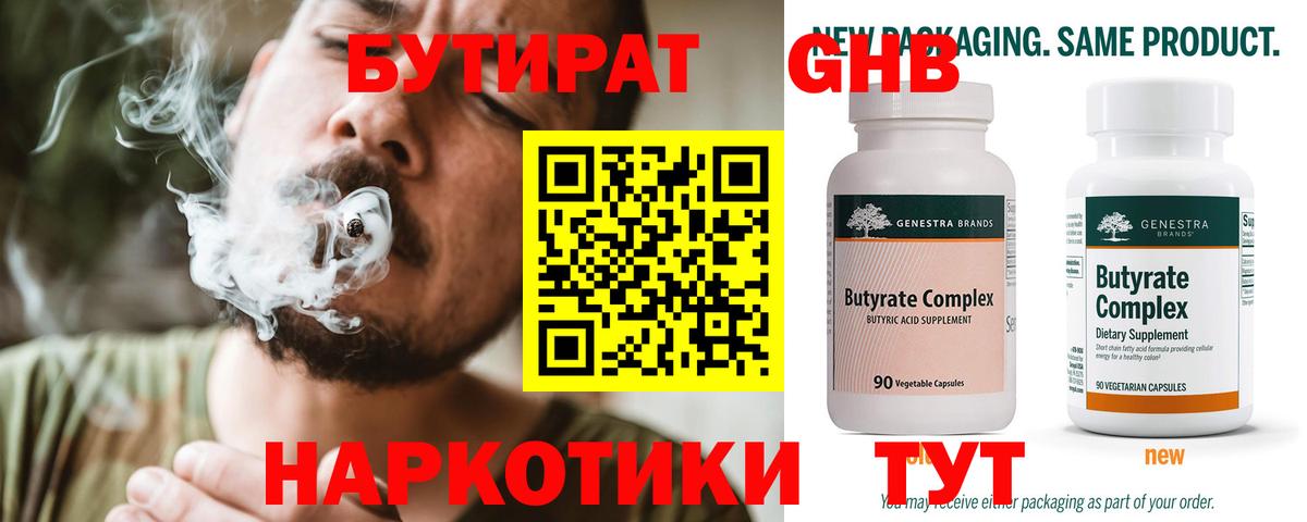 Бутират буратино Бугуруслан