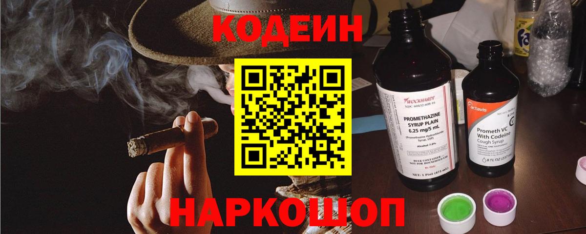 Кодеин Purple Drank Бугуруслан