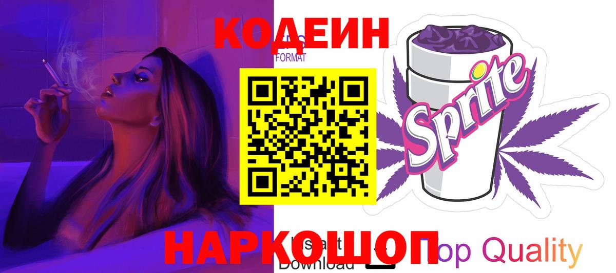 Бугуруслан  Codein Purple Drank  Вход с VPN 